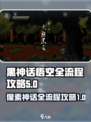 黑神话像素版攻略介绍