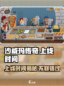 沙威玛传奇什么时候上线的介绍