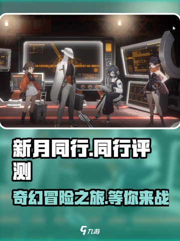 新月同行🔥超好玩！不玩简直亏大了！！！截图1