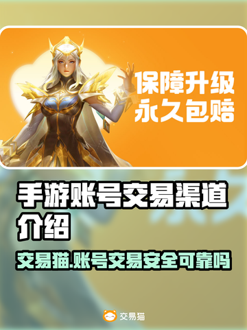 手游交易猫🔥游戏账号安全交易平台推荐！🎮截图1