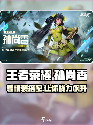 王者荣耀🔥孙尚香专精装这样搭，轻松carry全场！✨截图1