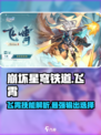 崩坏星穹铁道飞霄🔥超强角色介绍来啦！