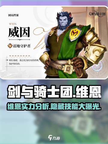 剑与骑士团🔥维恩超强角色解析/Game必备！截图1