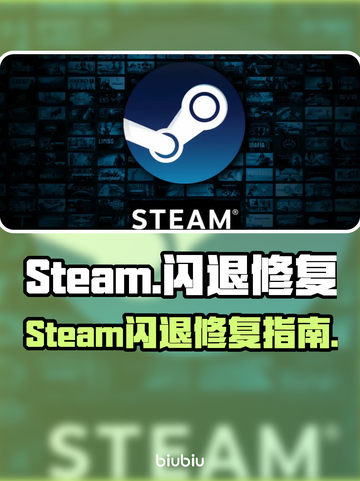 💥Steam闪退？游戏秒退有救了！🎮🔥截图1