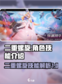 二重螺旋技能有哪些介绍