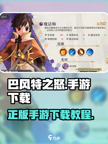 巴风特之怒🔥正版手游下载教程💎截图1