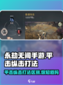 永劫无间手游平击纵击打法大曝光！💥游戏高手必看