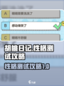 胡桃日记性格怎么测试介绍