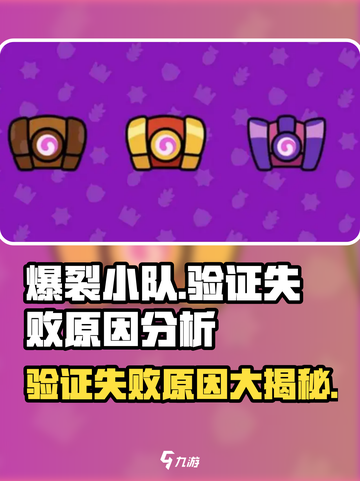 爆裂小队截图1