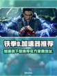 铁拳8🔥免费加速器下载地址大公开！🎉