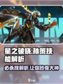 星之破晓孙策必杀技🔥超详细技能解析来了！