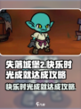 失落城堡2⚡成就达人：快乐时光轻松解锁！