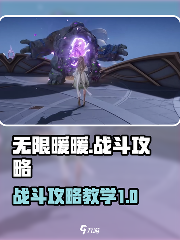无限暖暖战斗攻略介绍介绍截图1