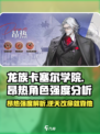 龙族卡塞尔之门昂热强吗介绍