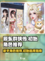 辰东群侠传🔥新手必看！初始角色推荐👇