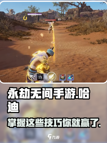 永劫无间手游哈迪🔥超强攻略，玩转哈迪就这么简单！截图1