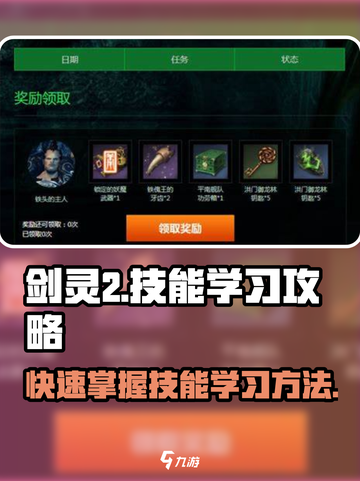 剑灵2技能怎么学介绍截图1