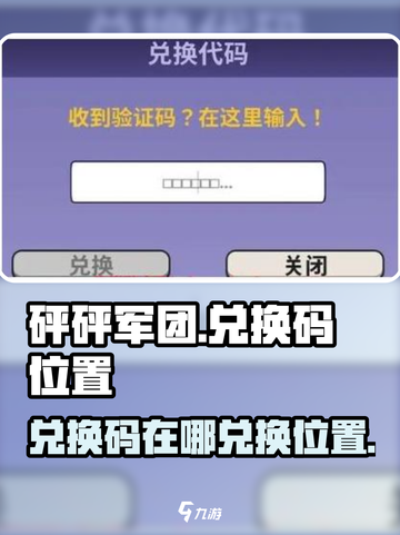 砰砰军团💥兑换码在哪？位置大曝光！截图1