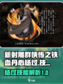 新射雕群侠传之铁血丹心杨过怎么样介绍