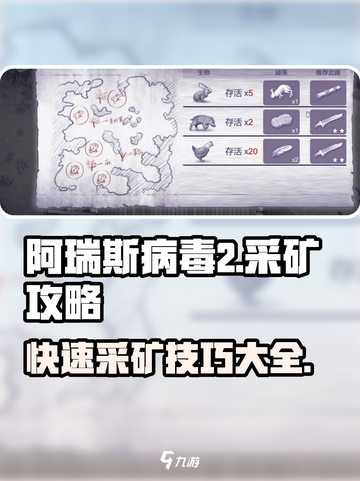 阿瑞斯病毒2铁矿怎么快速采集介绍截图1