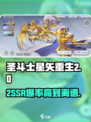圣斗士星矢重生(SSR爆率曝光💥)抽卡必看！
