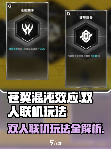 苍翼混沌效应双人怎么玩介绍截图1
