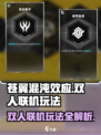 苍翼混沌效应双人怎么玩介绍