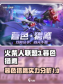 火柴人联盟3暮色猎鹰介绍介绍