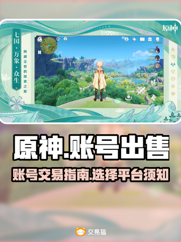 原神账号🔥低价出售！快速上分必备🎉截图1