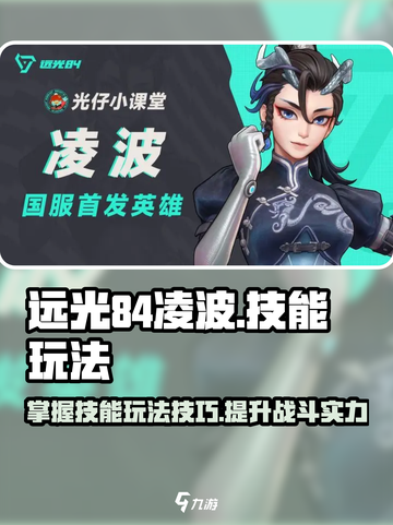 远光84凌波怎么玩介绍截图1