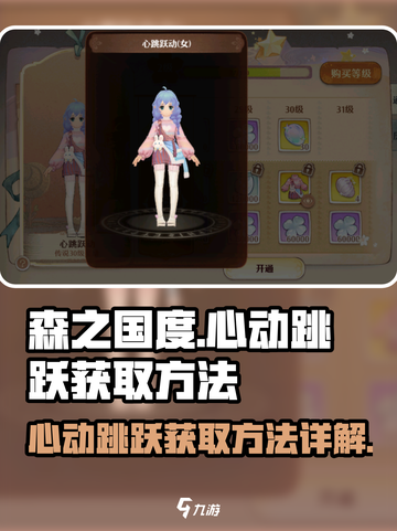 森之国度心动跳跃是什么介绍截图1