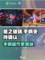 星之破晓支持手柄吗介绍