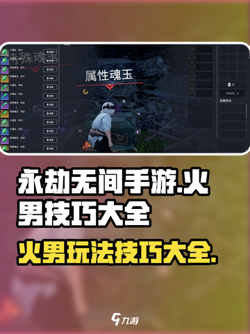 永劫无间手游🔥火男玩法大揭秘，轻松上分必备技巧！截图1