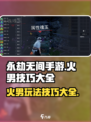 永劫无间手游🔥火男玩法大揭秘，轻松上分必备技巧！