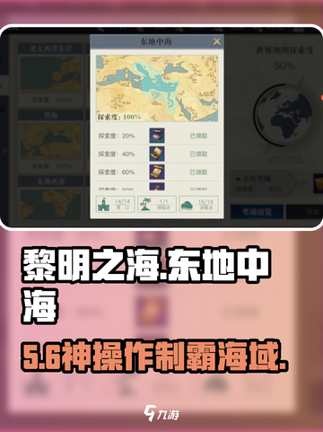 🔥《黎明之海》东地中海霸主秒杀技💥截图1