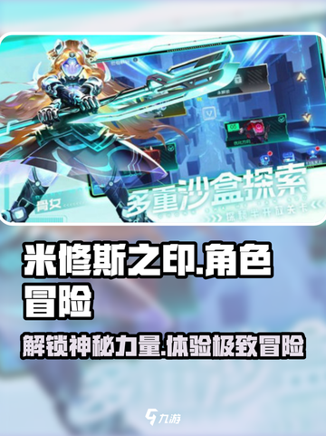 米修斯之印好玩吗 米修斯之印游戏介绍介绍截图1