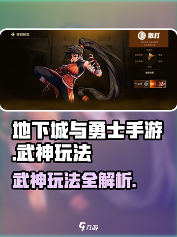 《DNF手游武神玩法曝光！💥》截图1