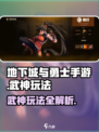 《DNF手游武神玩法曝光！💥》