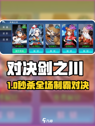 ⚔对决剑之川爆肝攻略🔥截图1