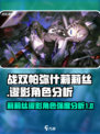 战双帕弥什莉莉丝怎么样介绍
