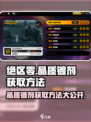 绝区零晶质镀剂获取攻略💥游戏党必看！
