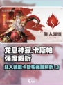 龙息神寂狂人领班是谁介绍