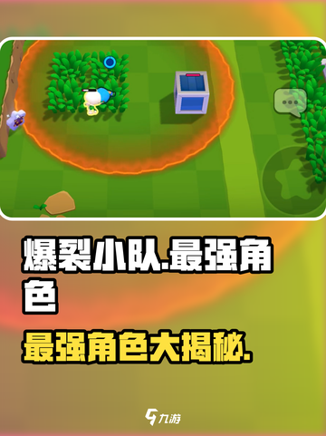 爆裂小队最强角色🔥revealed！游戏王者非他莫属⚡截图1