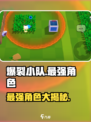爆裂小队最强角色🔥revealed！游戏王者非他莫属⚡
