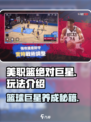 美职篮绝对巨星💥玩法全揭秘，这样玩才过瘾！🏀