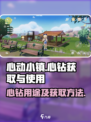 心动小镇心钻有什么用介绍