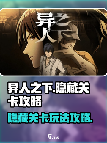 异人之下手游隐藏关卡怎么玩介绍截图1