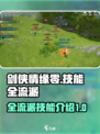 剑侠情缘零技能有哪些介绍