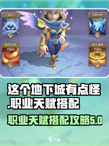 这个地下城有点怪职业天赋搭配攻略介绍截图1