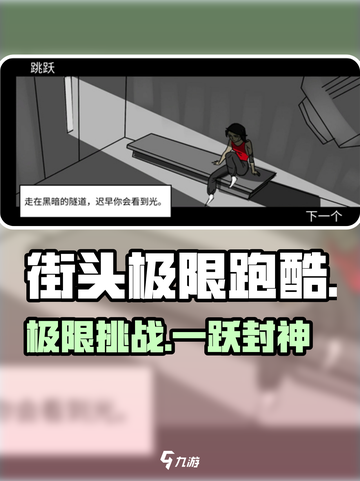 🔥街头极限跑酷太上头了！💥截图1
